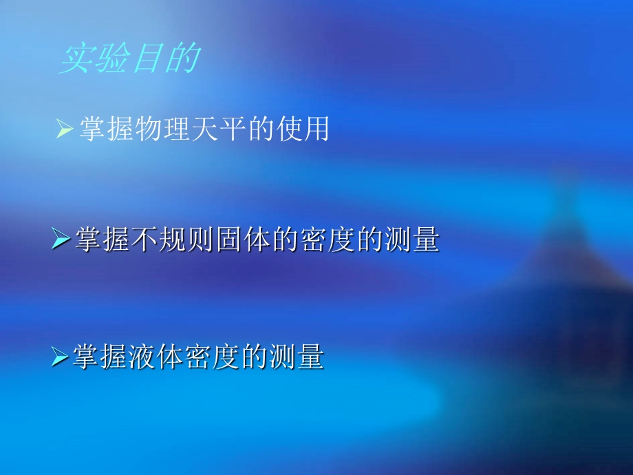 密度测量.ppt_第3页