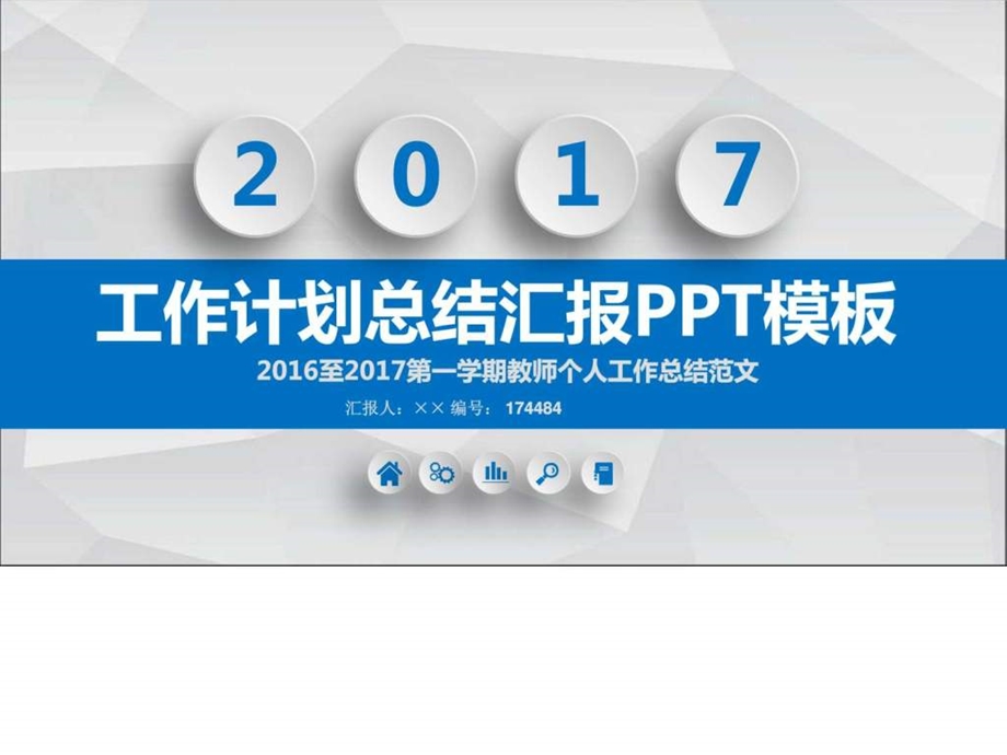 至第一学期教师个人工作总结范文ppt模板图文.ppt.ppt_第1页