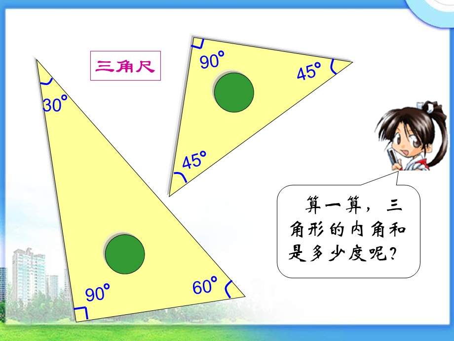 《三角形的内角和》PPT (2).ppt_第3页