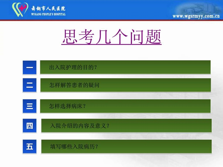 出入院患者的护理图文.ppt_第3页