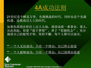 4A成功法则图文.ppt.ppt