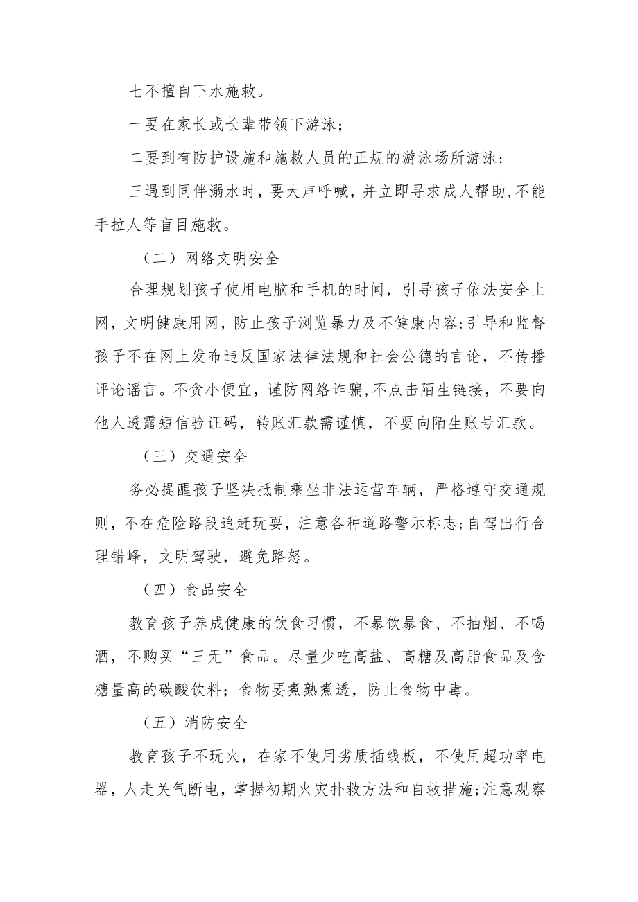 学校2023年劳动节假期告家长书三篇例文.docx_第2页