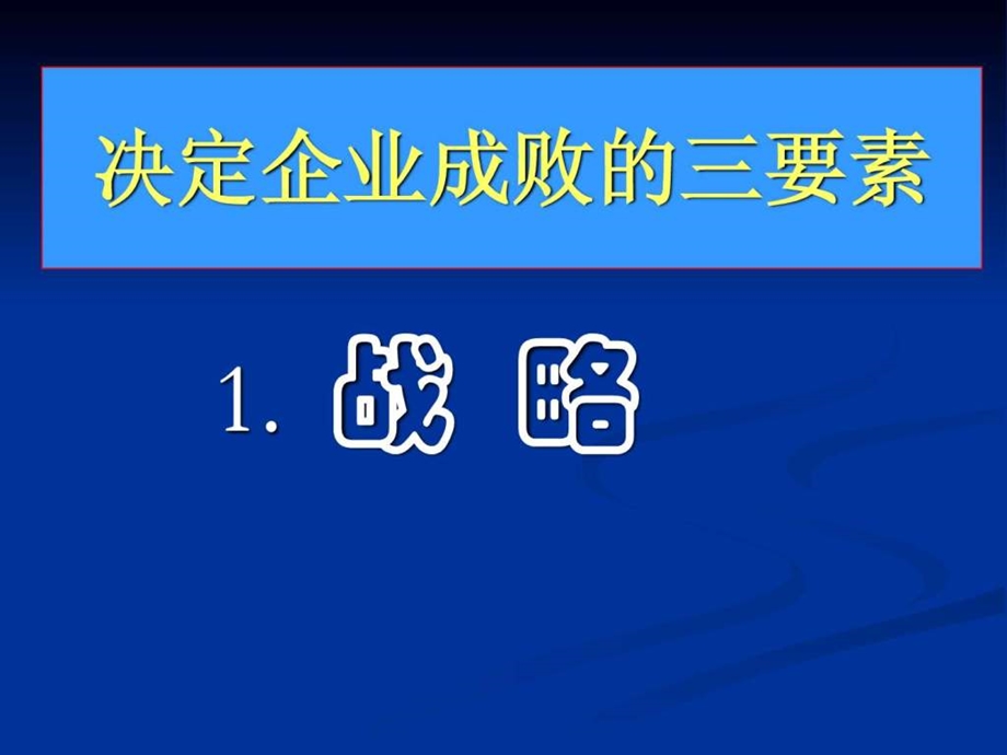 团队执行力1.ppt.ppt_第3页