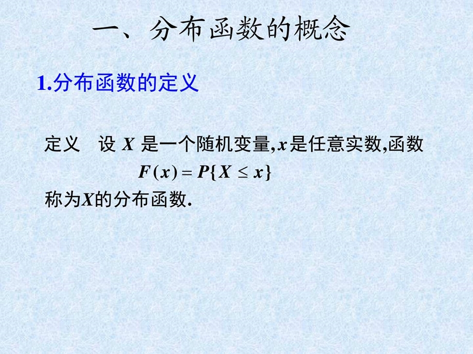 随机变量的分布函数图文.ppt.ppt_第2页