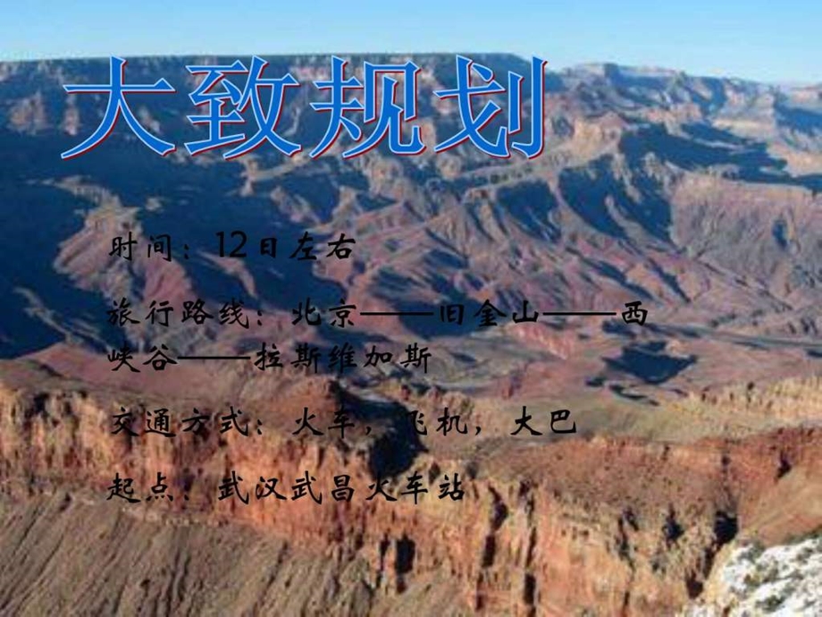 计算机作业旅行计划图文.ppt_第3页