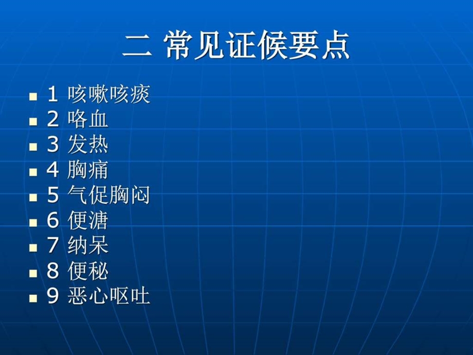 肺癌中医护理方案图文课件最新版.ppt.ppt_第3页