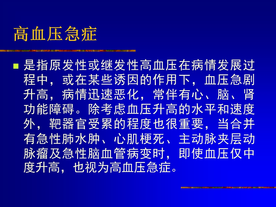 高血压急症.ppt_第2页