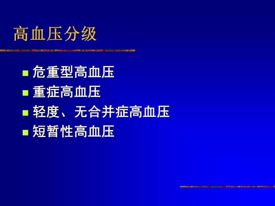 高血压急症.ppt_第3页