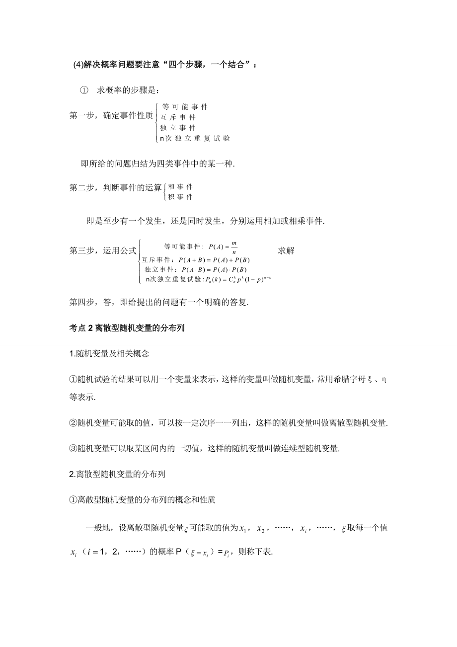 最新统计概率知识点归纳总结大全优秀名师资料.doc_第2页