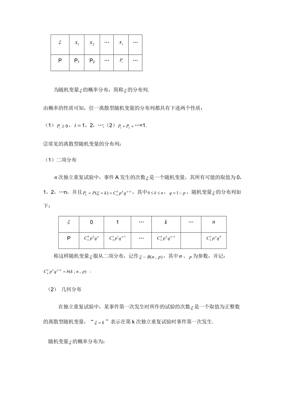 最新统计概率知识点归纳总结大全优秀名师资料.doc_第3页