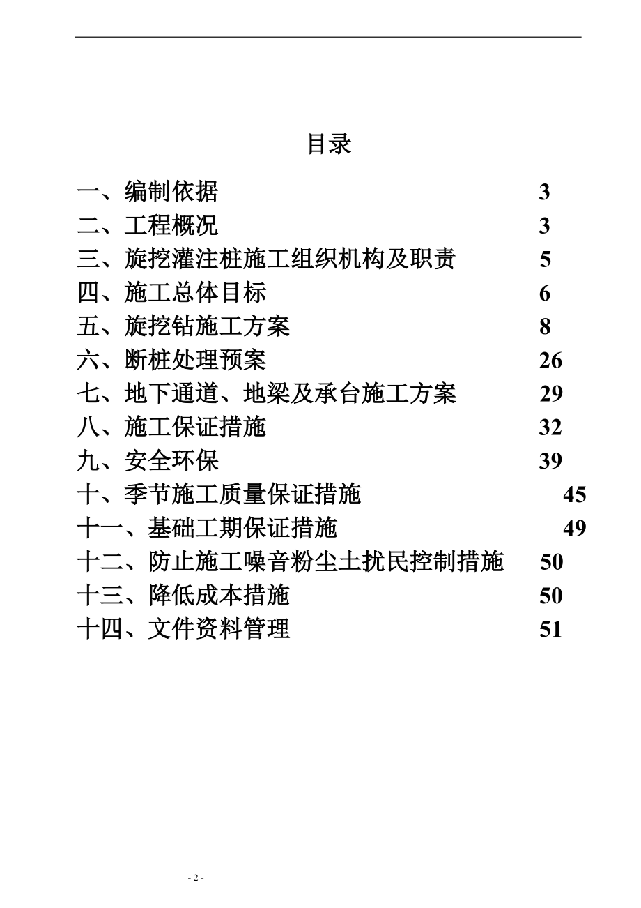 银翔盛世悦庭78中楼基础施工方案.doc_第2页