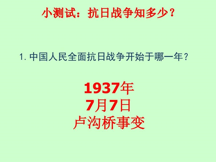 抗战胜利70周年主题班会.ppt_第2页