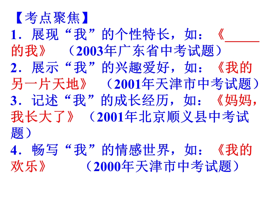 作文——写亲身经历.ppt_第3页