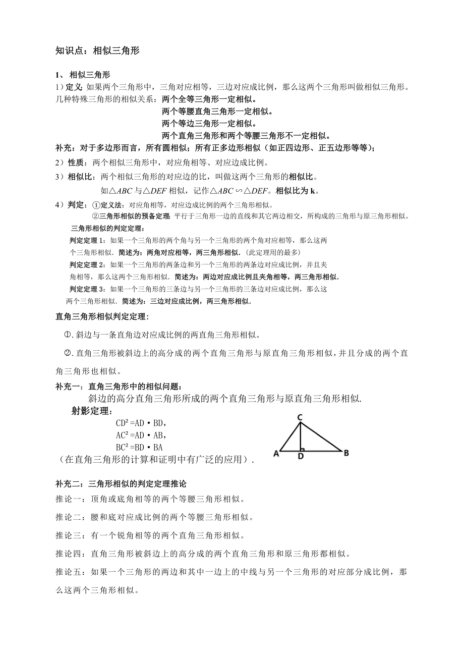 最新相似三角形的判定知识点及习题精选优秀名师资料.doc_第1页