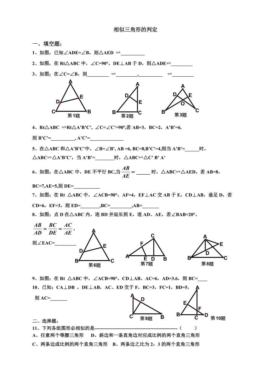 最新相似三角形的判定知识点及习题精选优秀名师资料.doc_第2页