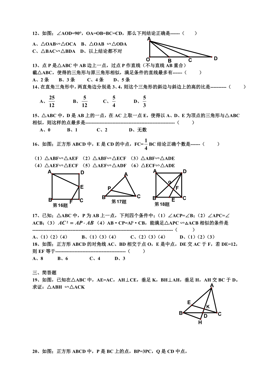 最新相似三角形的判定知识点及习题精选优秀名师资料.doc_第3页