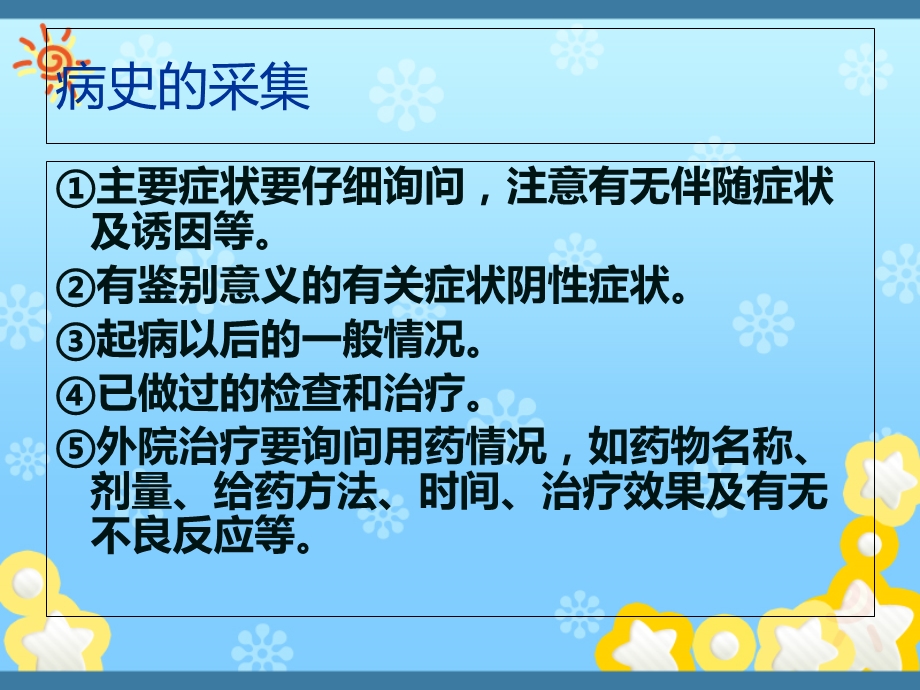 儿科病史采集及体格检查文档资料.ppt_第3页