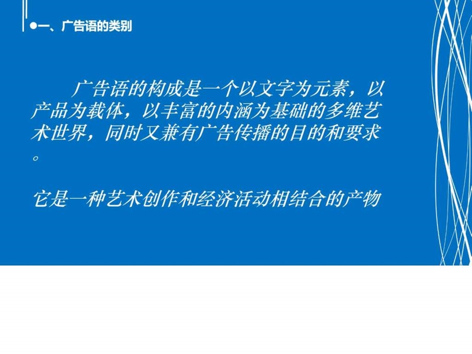 2广告语的类别与形式.ppt.ppt_第3页