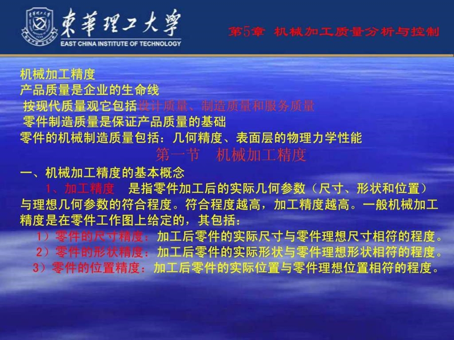 51机械制造技术基础课件.ppt_第1页