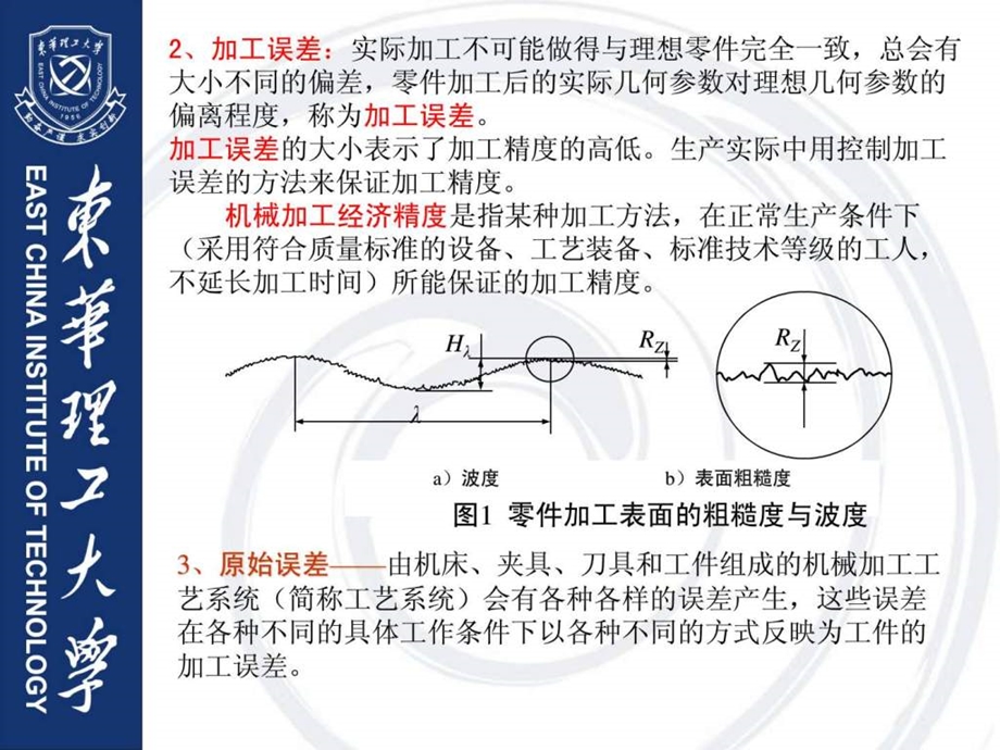 51机械制造技术基础课件.ppt_第2页