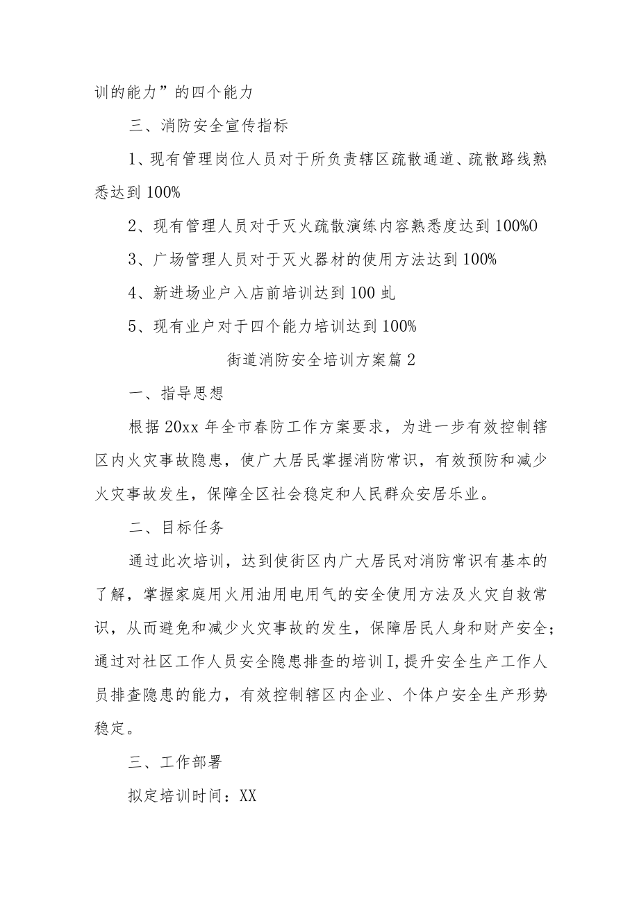 消防安全培训方案汇编22篇.docx_第2页