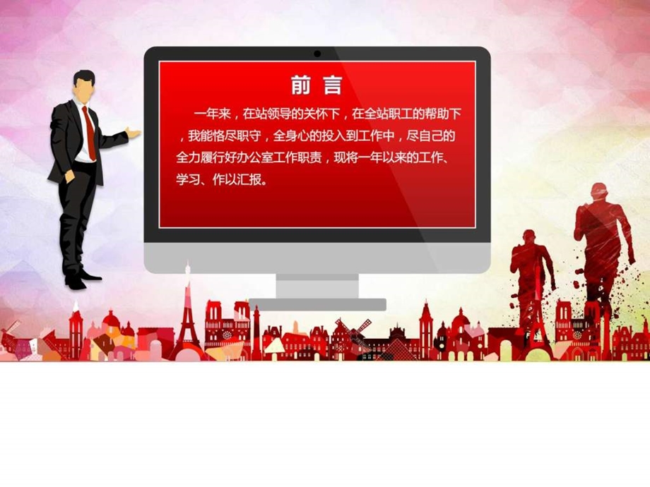 总结报告新年计划商务汇报ppt模板图文.ppt.ppt_第2页