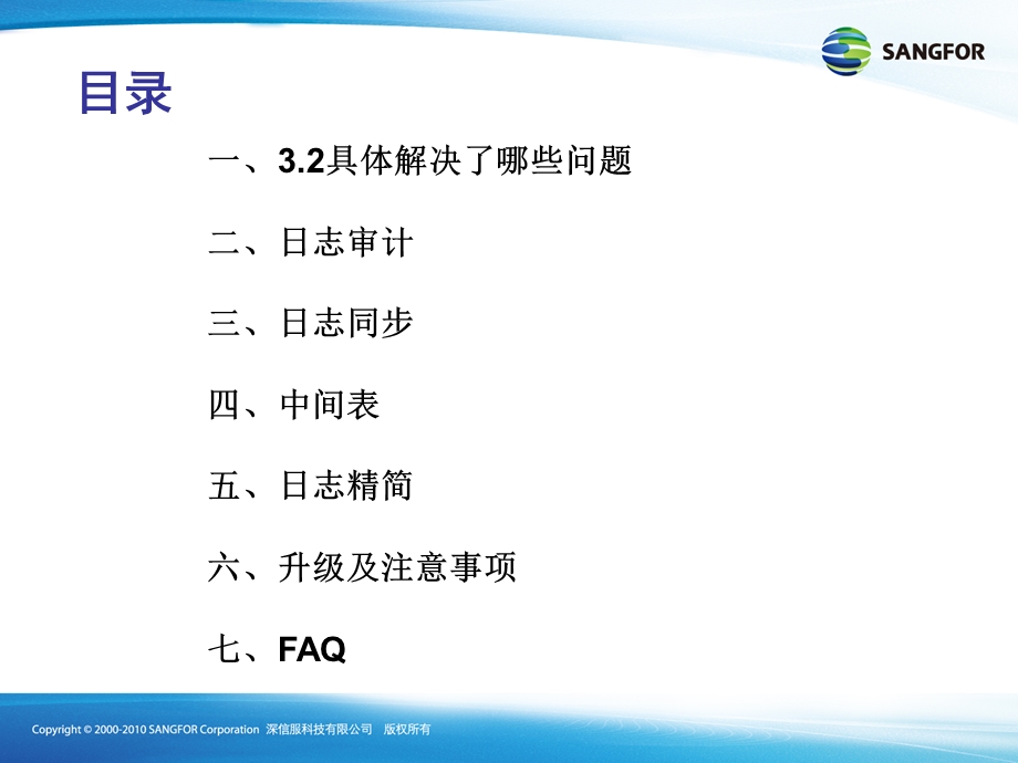 SANGFORACSG3.2新产品培训.ppt_第3页