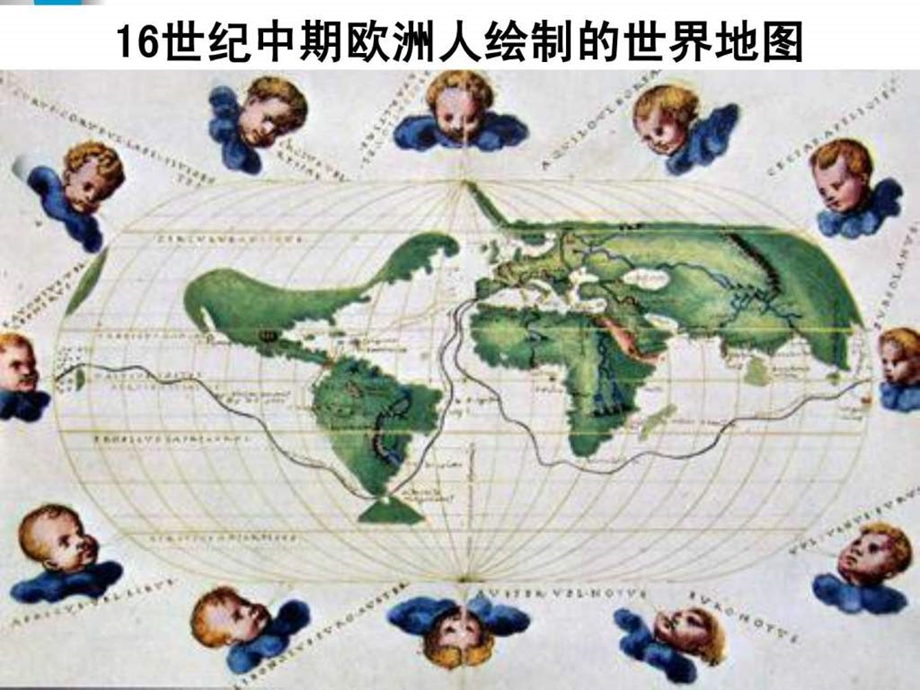 15世纪欧洲人绘制的世界地图1499581154.ppt_第2页