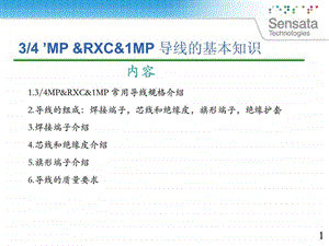 导线和端子知识图文.ppt.ppt