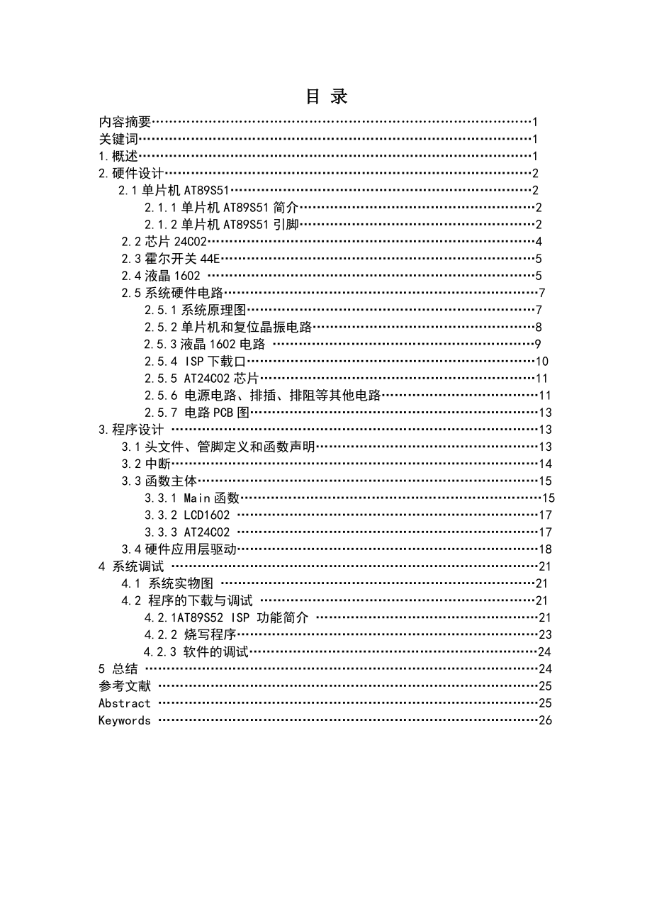 毕业设计分论文自行车里程、速度计的设计.doc_第1页