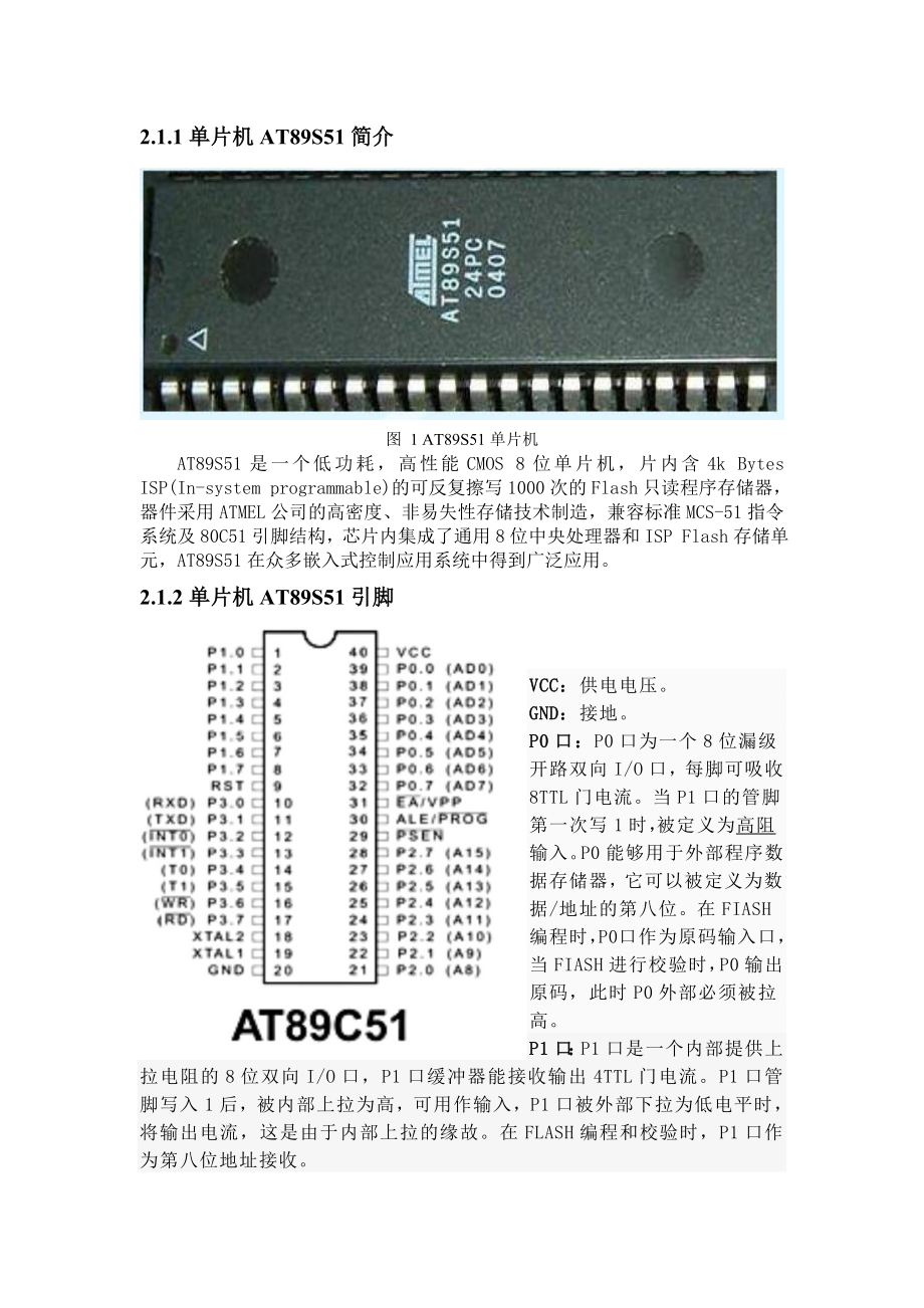 毕业设计分论文自行车里程、速度计的设计.doc_第3页