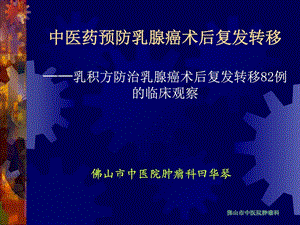 精编完整版乳腺癌图文课件最新版.ppt.ppt