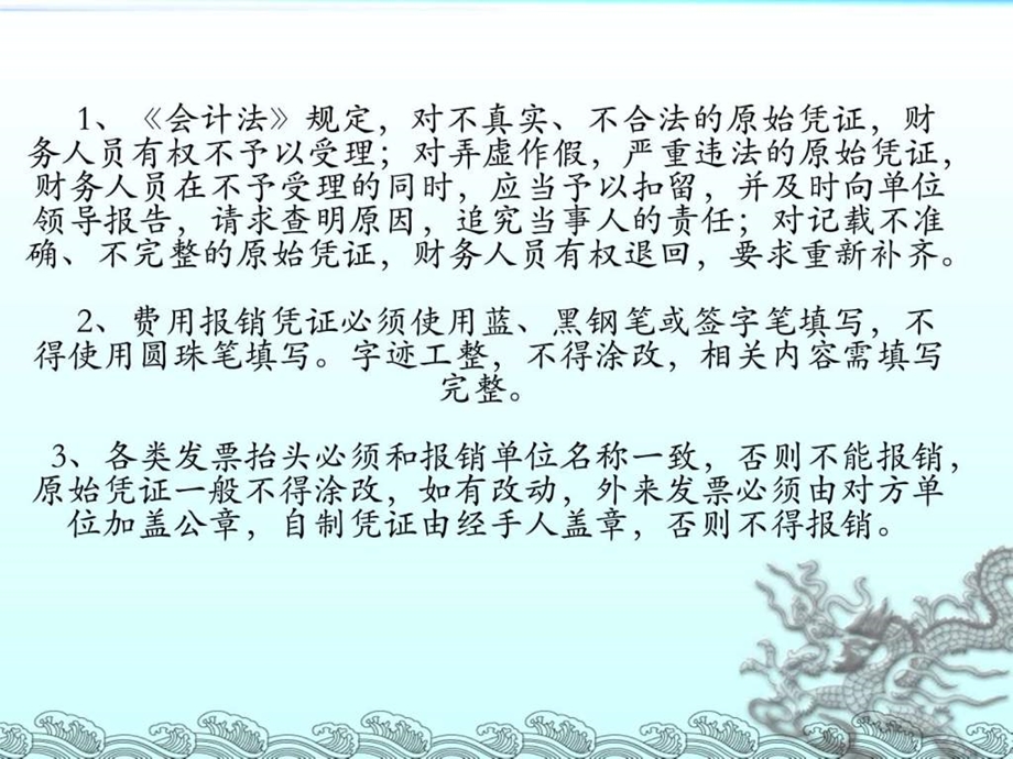 费用报销单据的填写规范图文.ppt.ppt_第2页