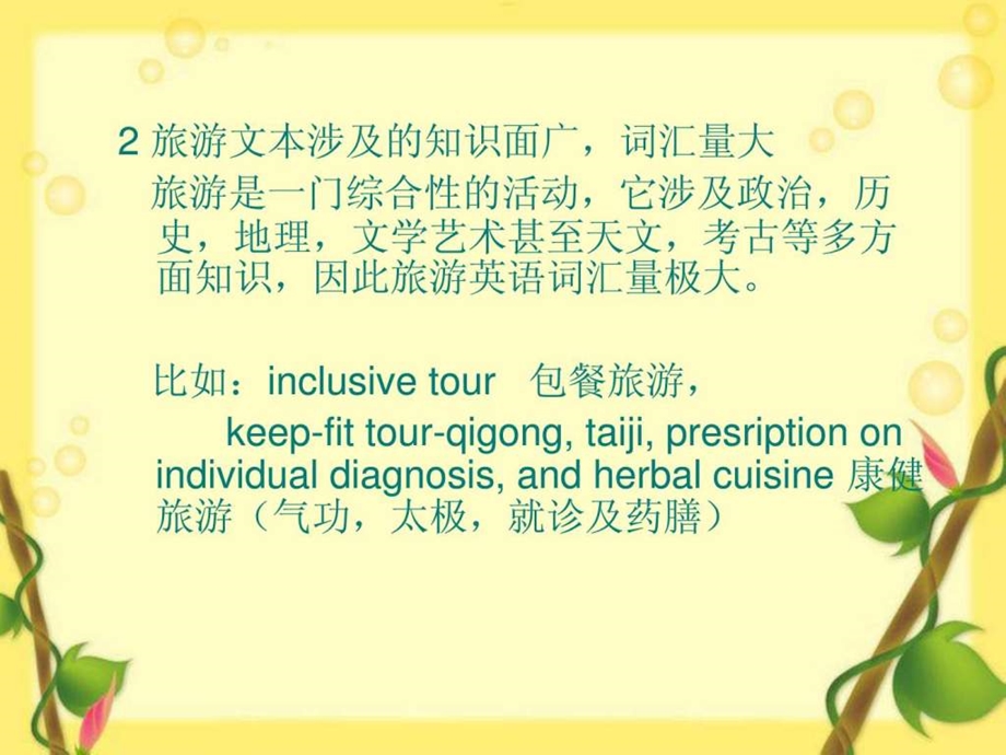 旅游宣传资料翻译.ppt_第3页