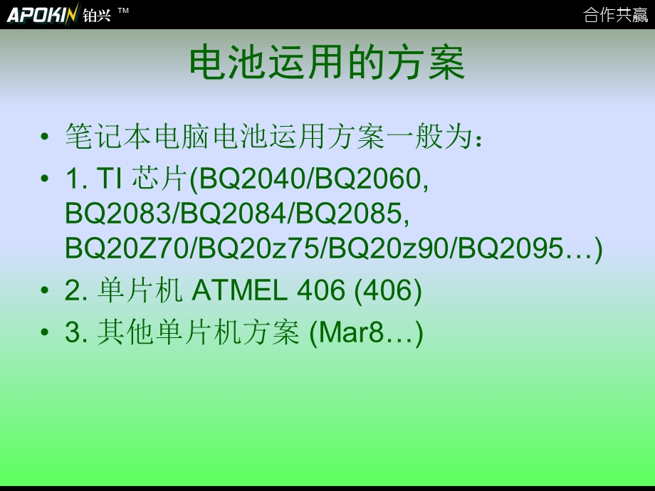 笔记本电脑电池方案介绍.ppt_第2页