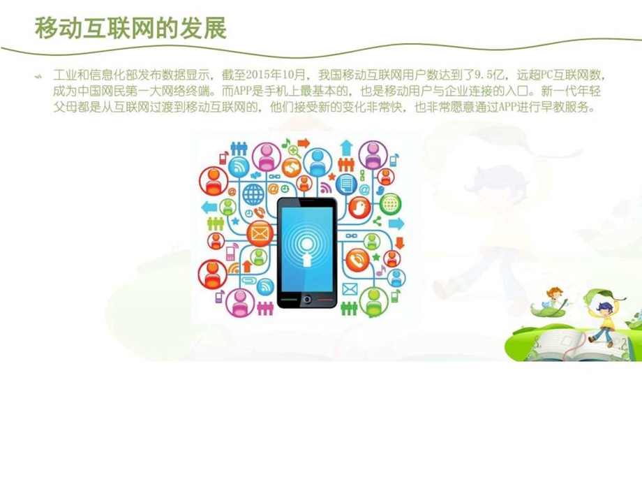 最新早教机构APP开发方案图文.ppt11.ppt_第3页