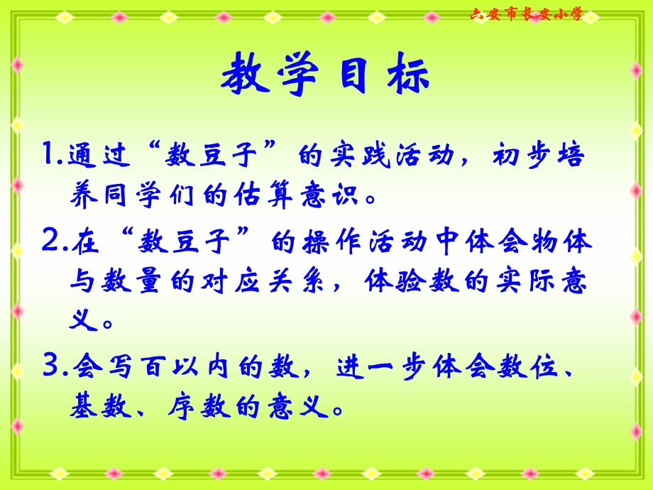 《数豆子》PPT课件[1].ppt_第2页