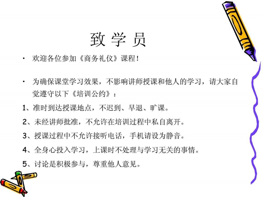 商务礼仪培训1727652390.ppt.ppt_第3页