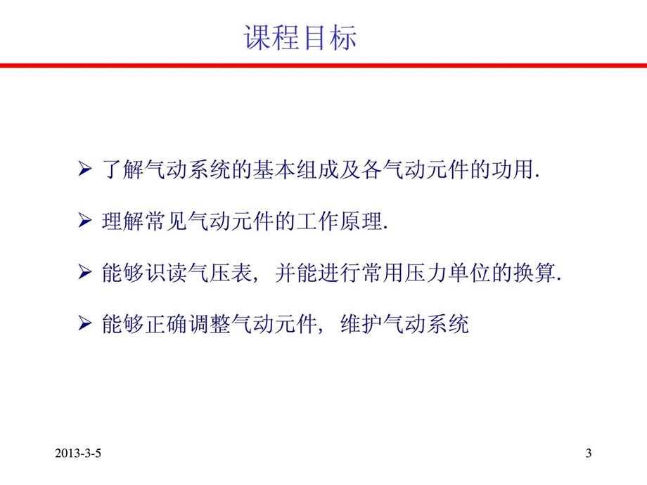 气动系统识别及原理认识.ppt_第3页