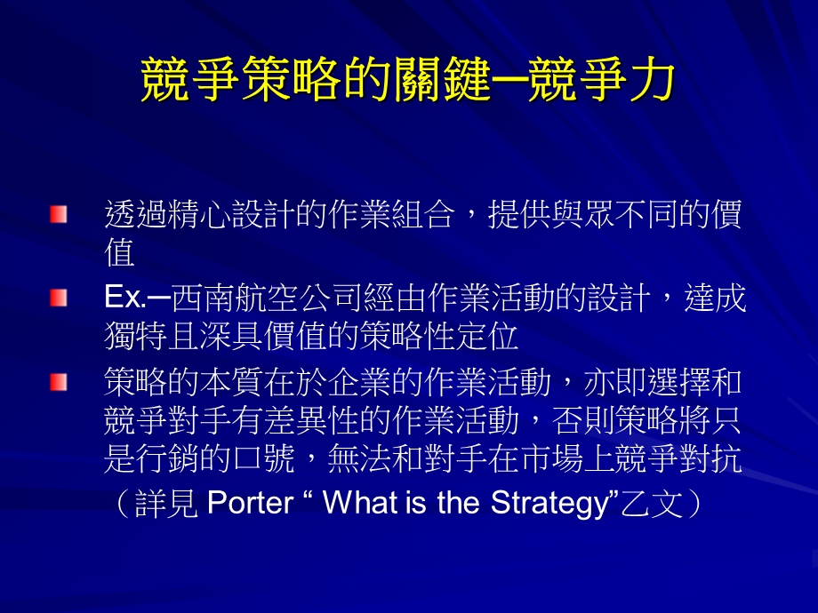 作业策略与竞争力.ppt_第3页