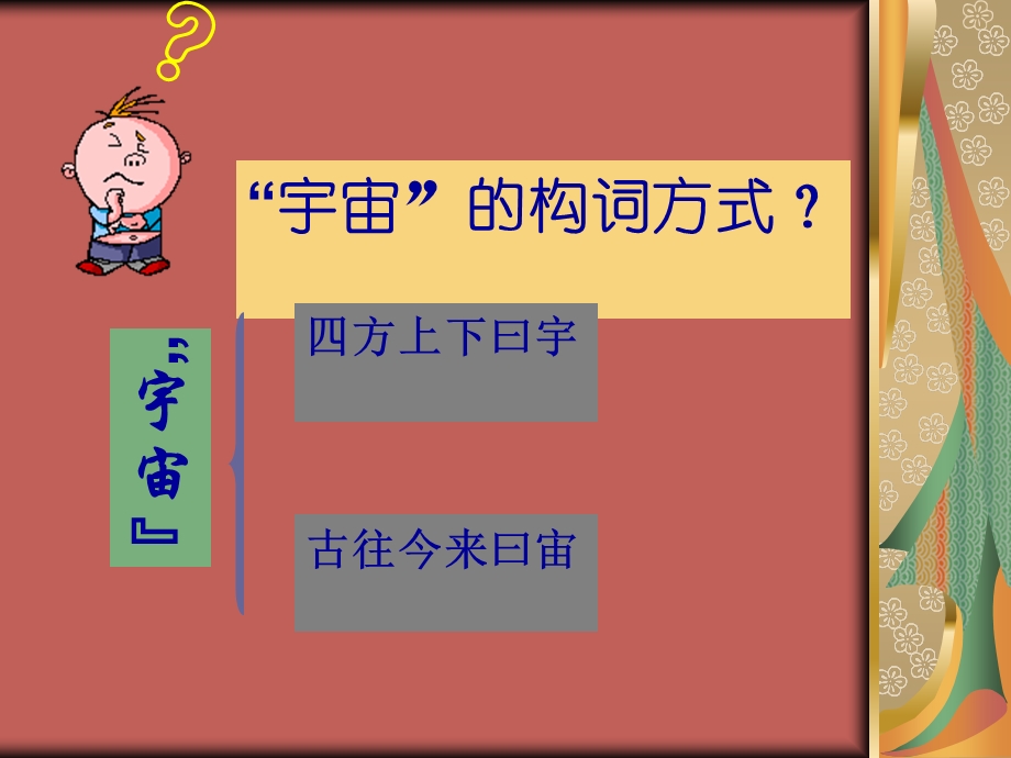 宇宙里有些什么.ppt_第2页