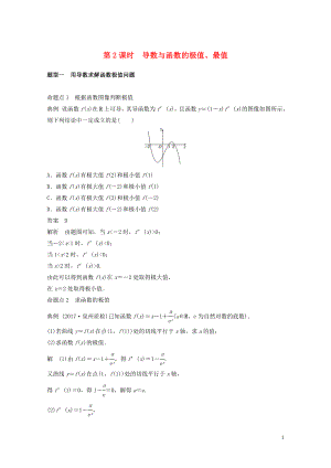 22020年应用3.2第2课时导数与函数的极值最值学案文北师大版05053300.doc