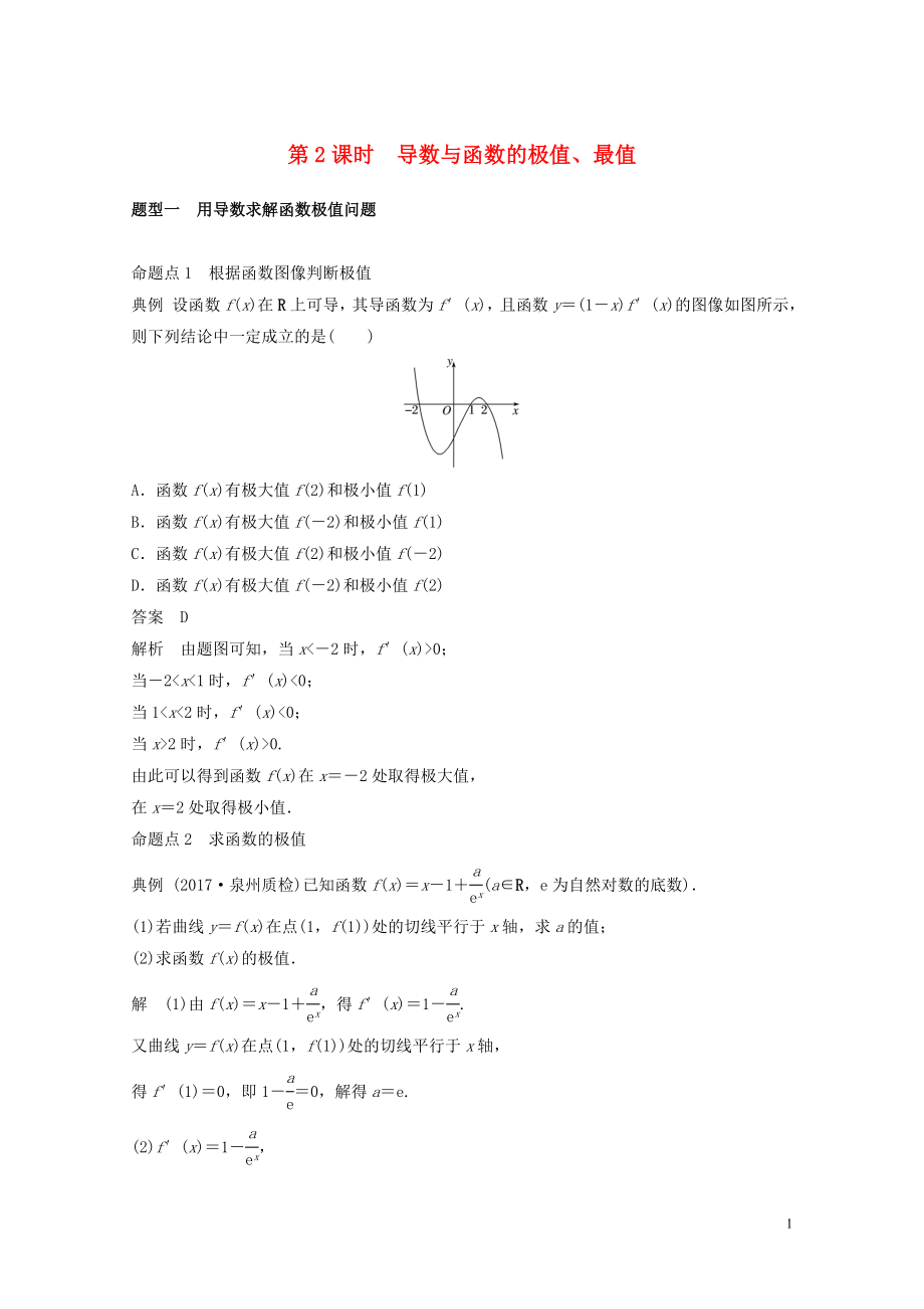 22020年应用3.2第2课时导数与函数的极值最值学案文北师大版05053300.doc_第1页