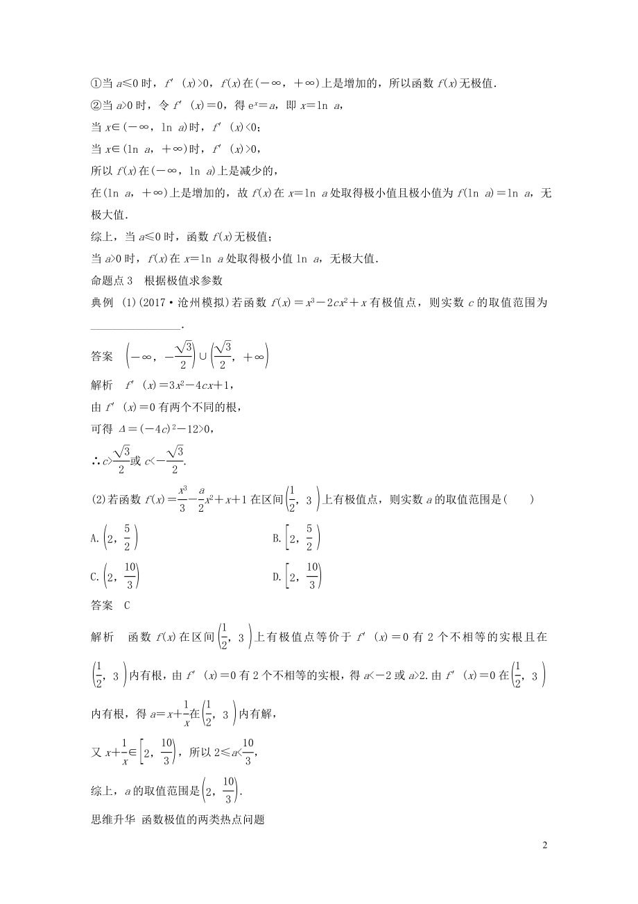 22020年应用3.2第2课时导数与函数的极值最值学案文北师大版05053300.doc_第2页