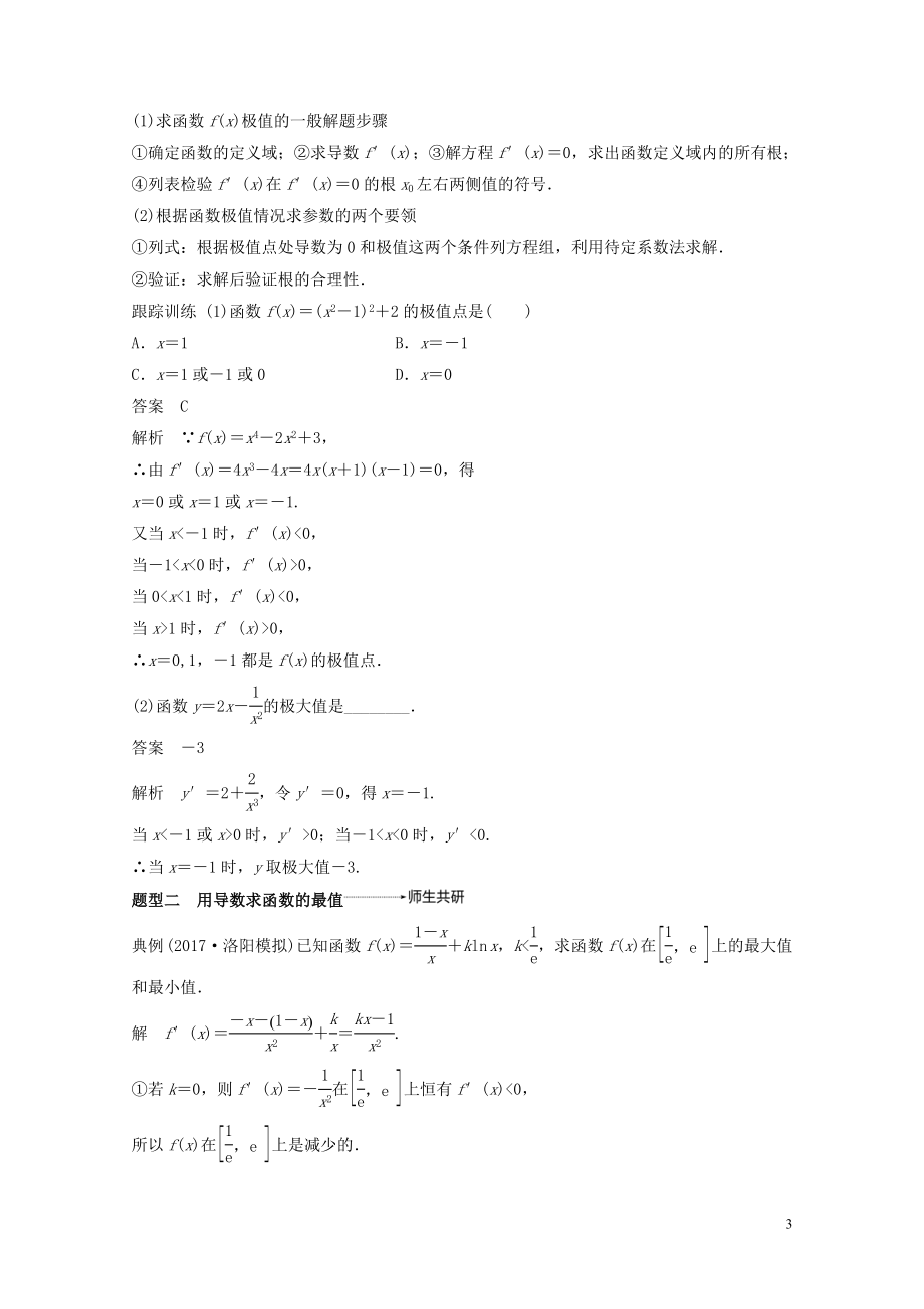 22020年应用3.2第2课时导数与函数的极值最值学案文北师大版05053300.doc_第3页