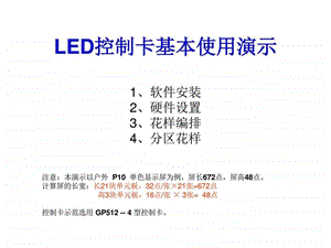 LED控制卡基本使用演示.ppt