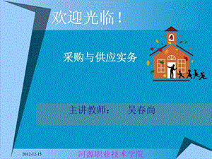 学习情境一采购管理认知.ppt