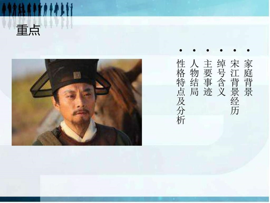 水浒人物宋江图文.ppt.ppt_第2页