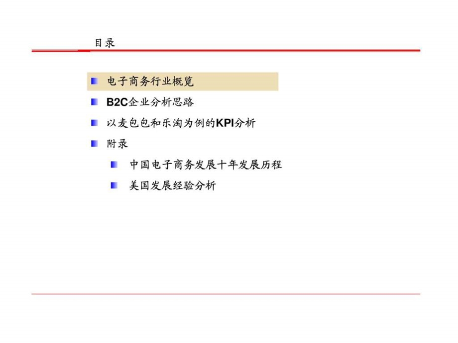 电商行业研究报告图文.ppt.ppt_第2页