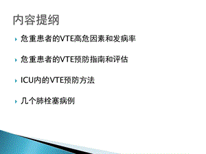 静脉血栓栓塞精选文档.ppt